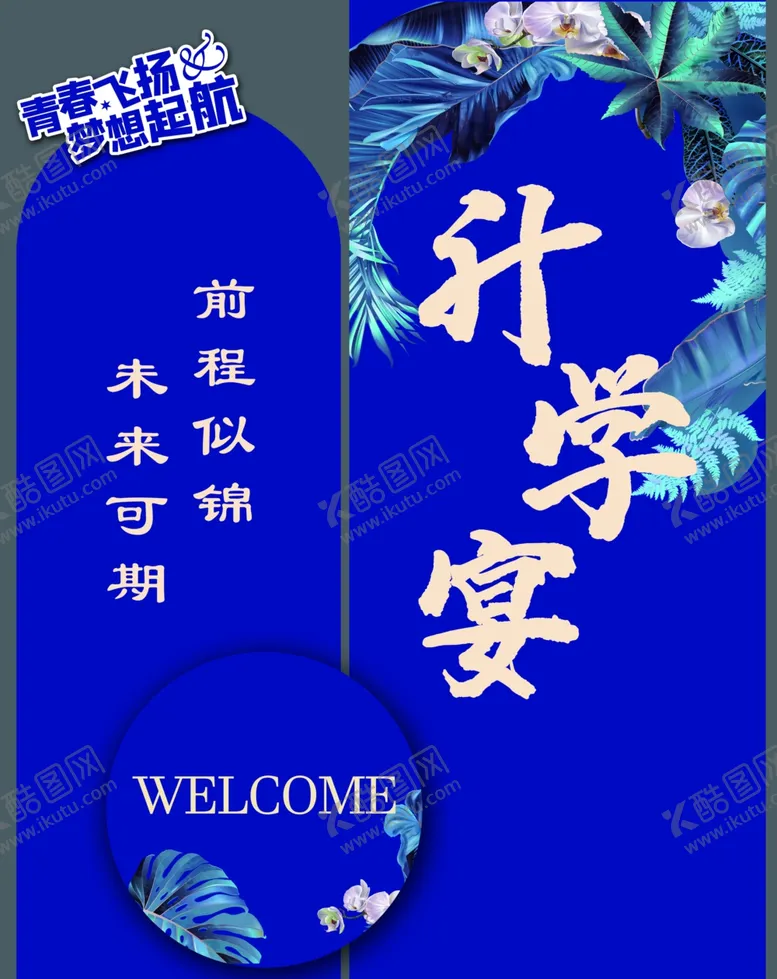 编号：84316602151456262518【酷图网】源文件下载-蓝色升学宴