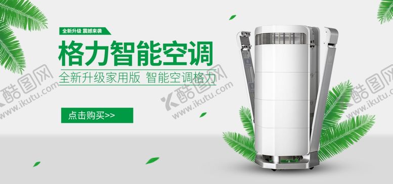 编号：53497901131840376287【酷图网】源文件下载-智能空调