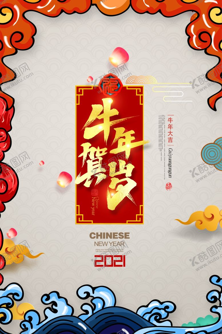 编号：44794606180309312126【酷图网】源文件下载-牛年贺岁