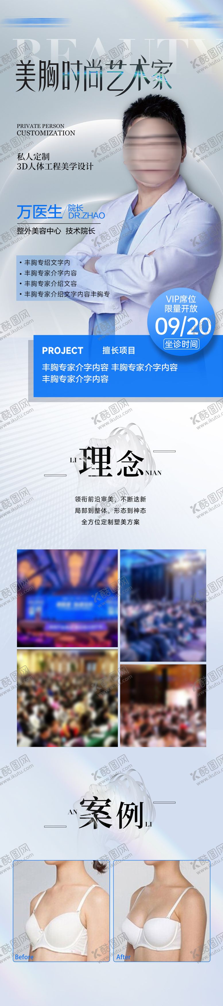 编号：38715704031527324316【酷图网】源文件下载-丰胸专家医生海报