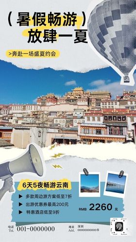 旅游旅行海报徒步背景展板易拉宝