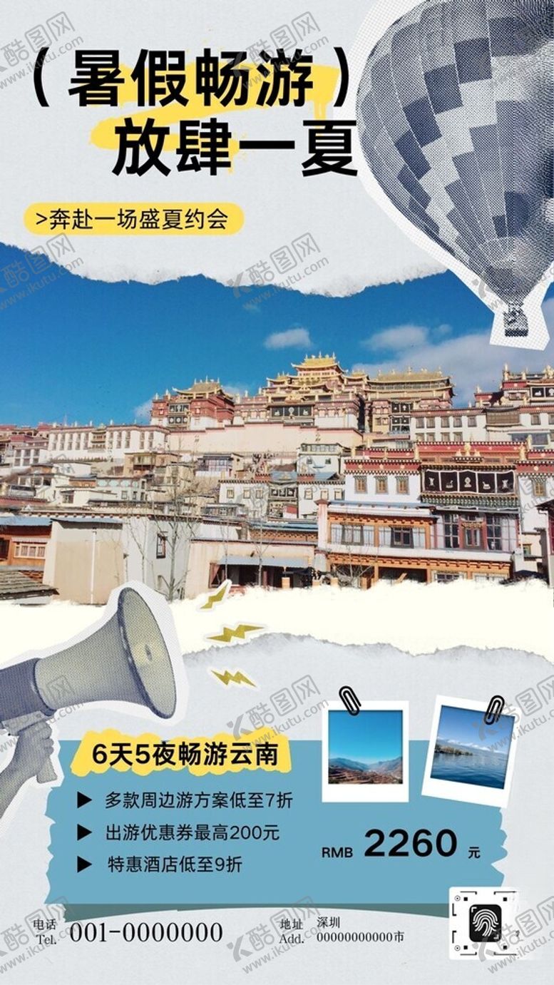 编号：55993109200305069730【酷图网】源文件下载-旅游旅行海报徒步背景展板易拉宝