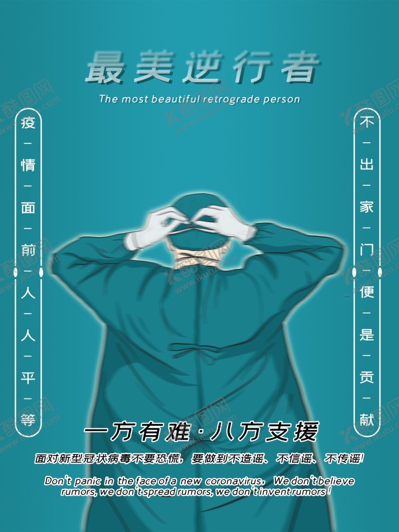 编号：91893110040714175430【酷图网】源文件下载-武汉加油公益性海报