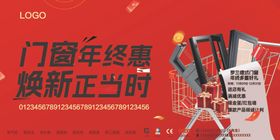 门窗年终惠焕新正当时