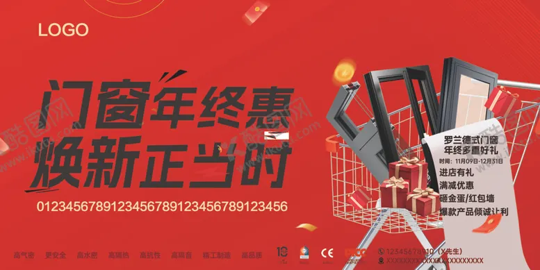编号：40296403311353034199【酷图网】源文件下载-门窗年终惠焕新正当时