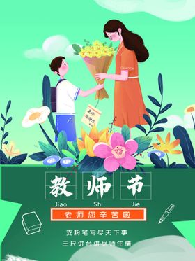 教师节