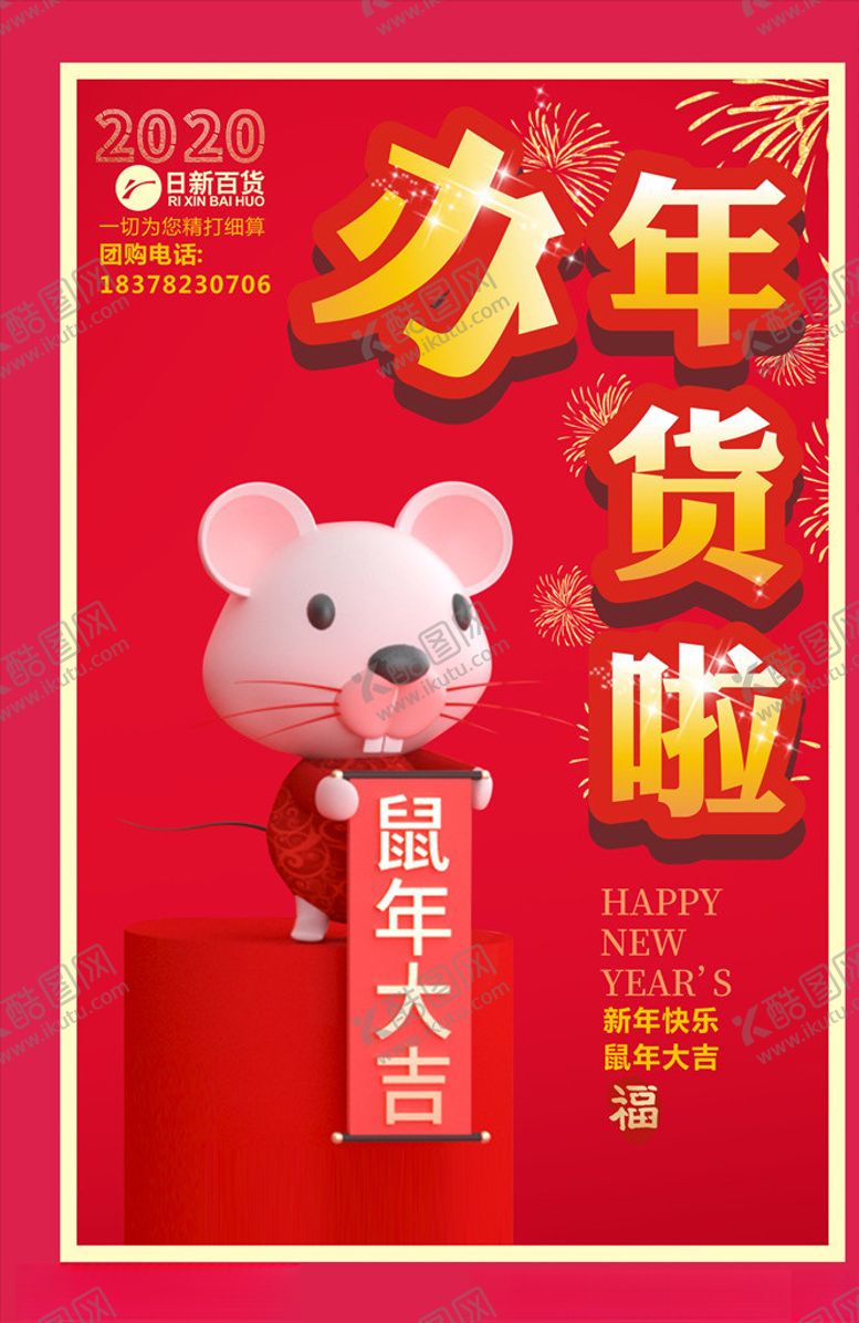 编号：95465910280831417231【酷图网】源文件下载-吉鼠贺岁