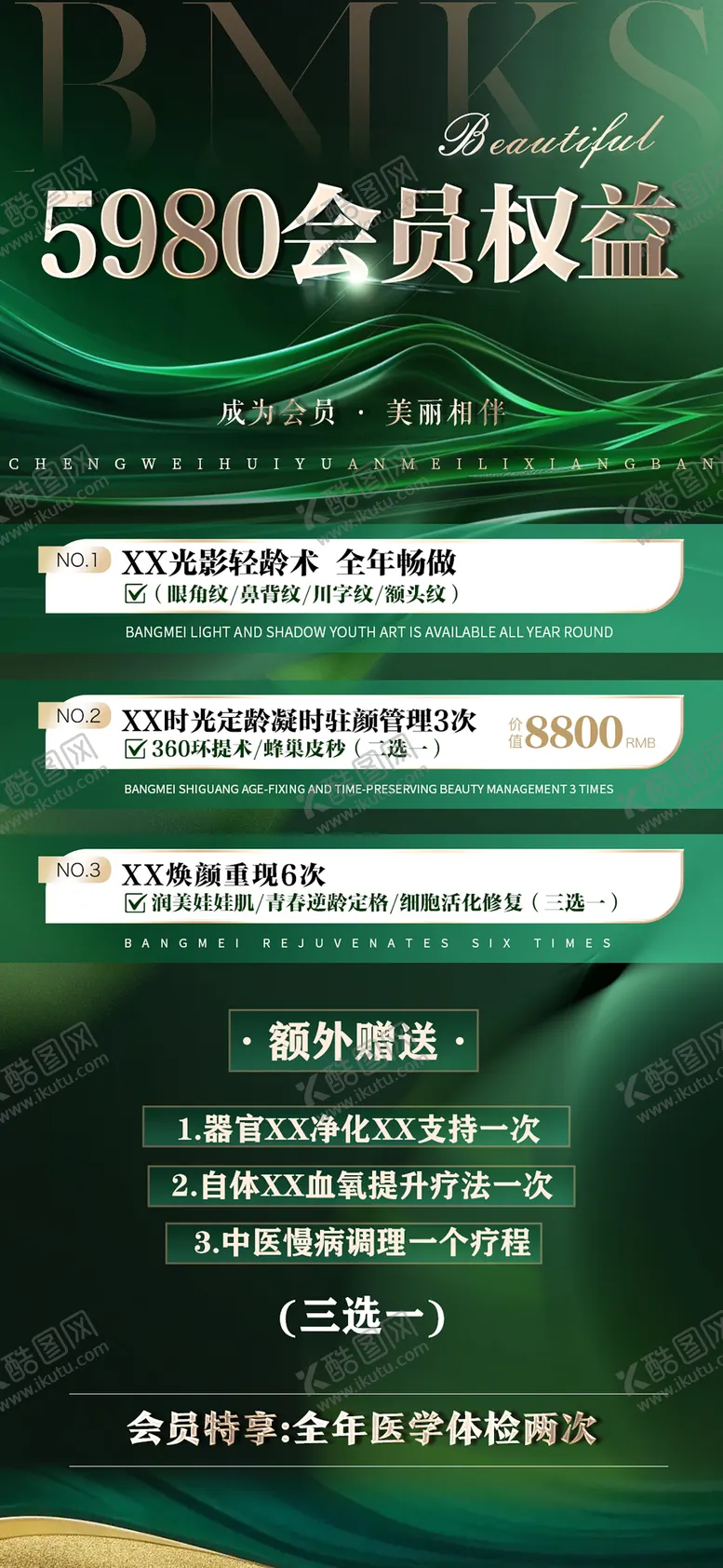 编号：84593407211343007650【酷图网】源文件下载-会员权益卡项商务海报