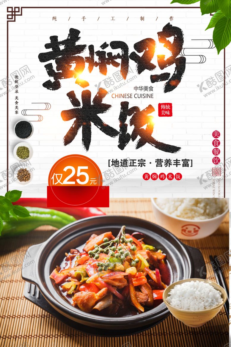 编号：37840207010012356868【酷图网】源文件下载-黄焖鸡米饭