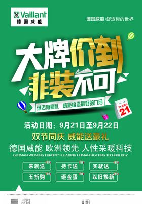 德国威能活动单页