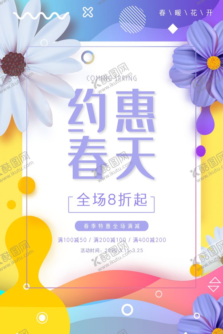 编号：90106304180733024464【酷图网】源文件下载-春日促销