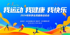 运动会海报