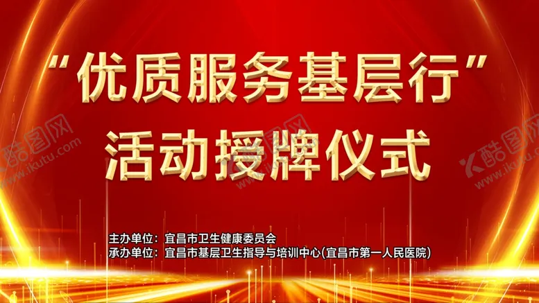 编号：92265106152116471759【酷图网】源文件下载-授牌仪式