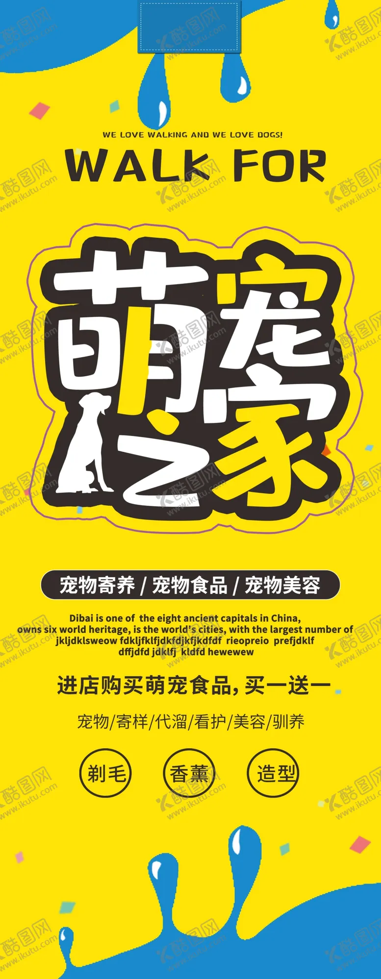 编号：70762103250130142855【酷图网】源文件下载-萌宠之家