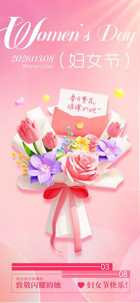 三八女神节粉色38妇女节氛围