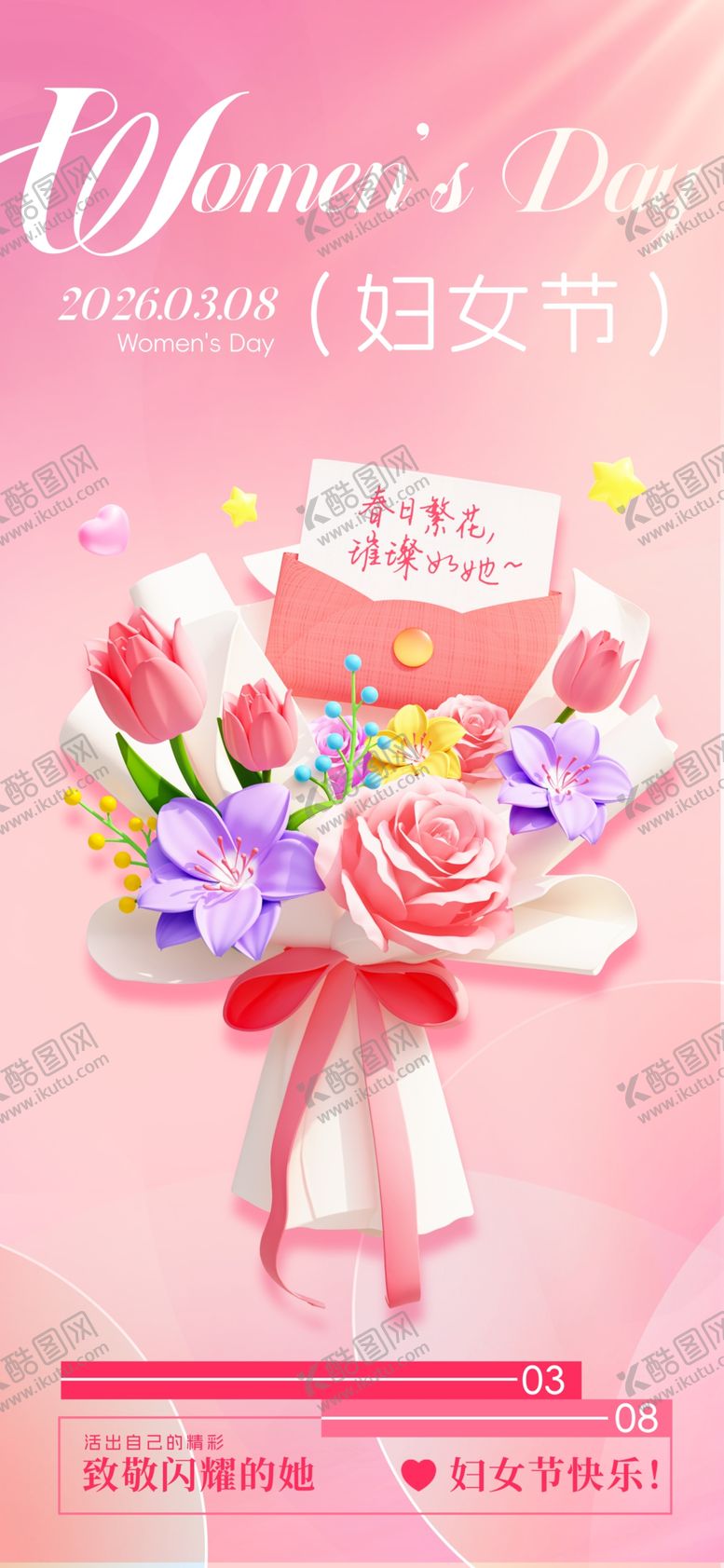 编号：18807805240731302885【酷图网】源文件下载-三八女神节粉色38妇女节氛围