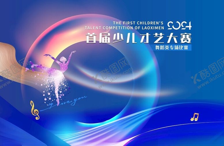 编号：95453904222247385752【酷图网】源文件下载-少儿才艺大赛舞蹈背景
