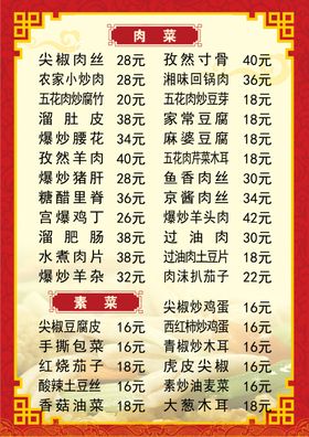 菜谱