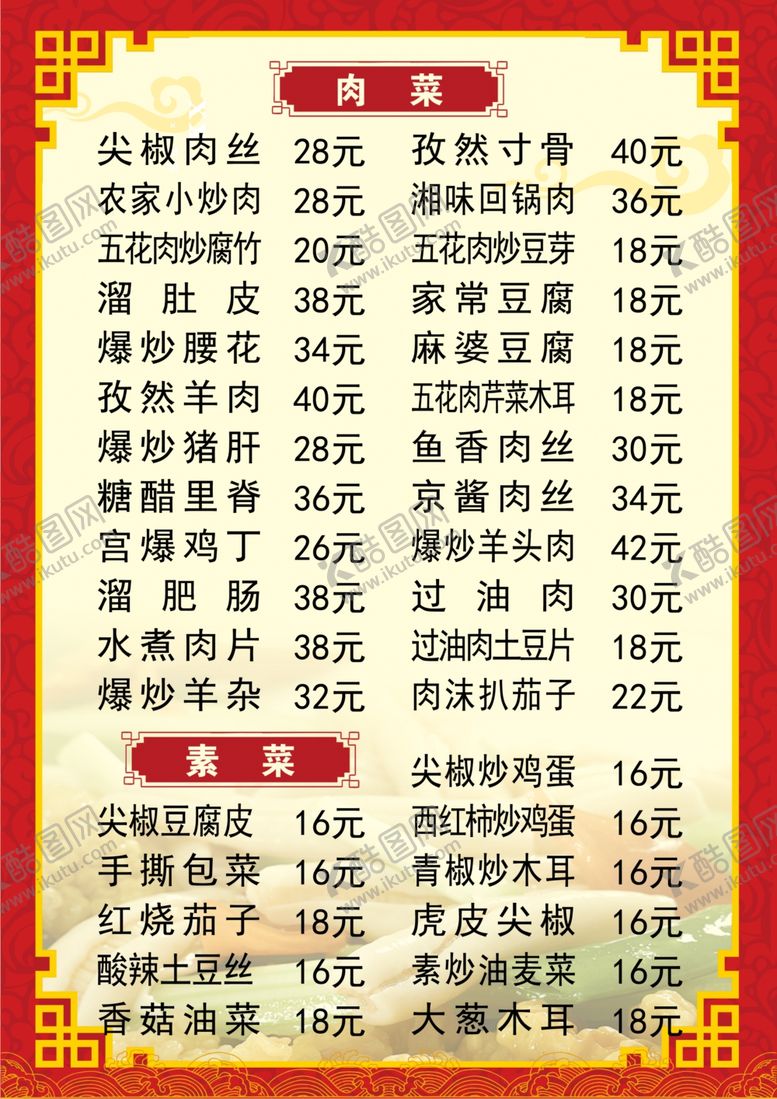 编号：49149109181614206175【酷图网】源文件下载-菜谱