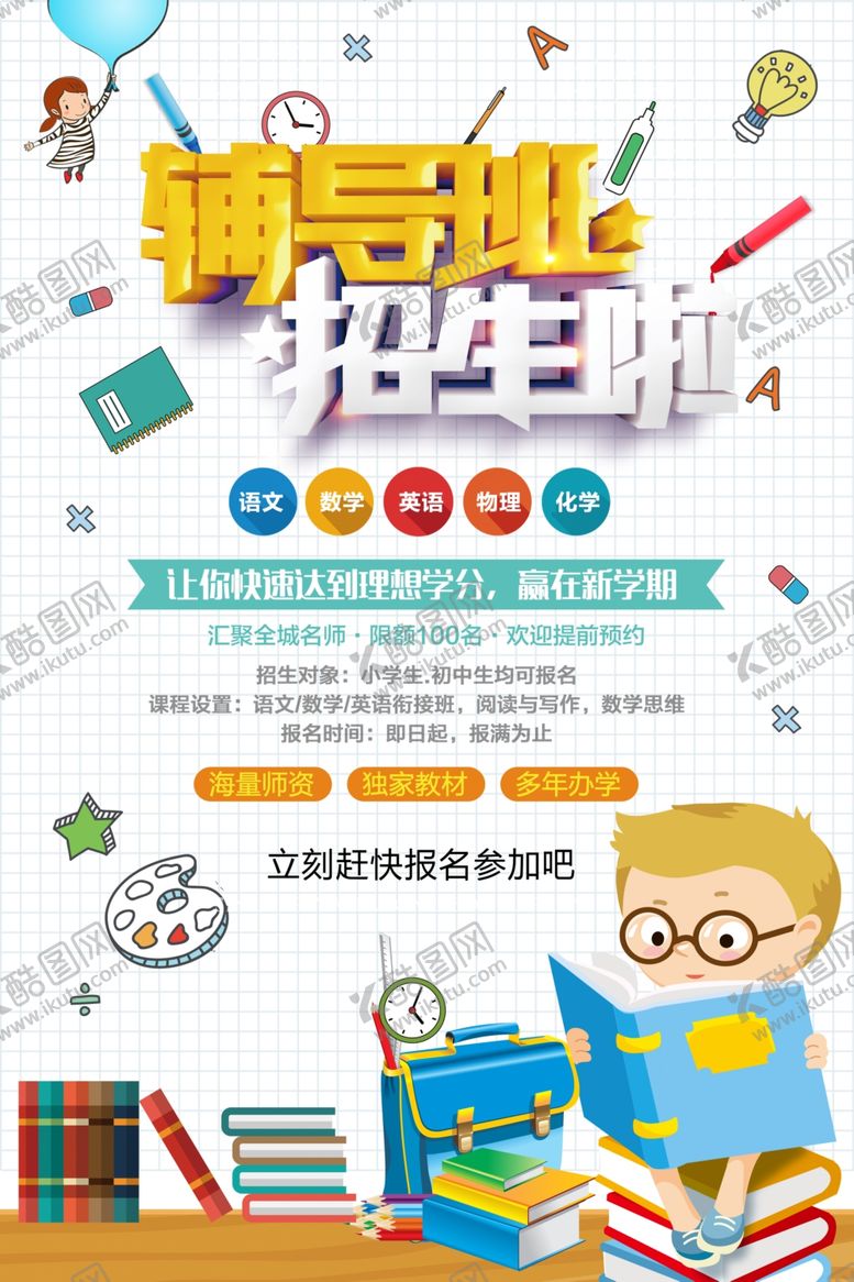 编号：76741207030001006881【酷图网】源文件下载-寒假班
