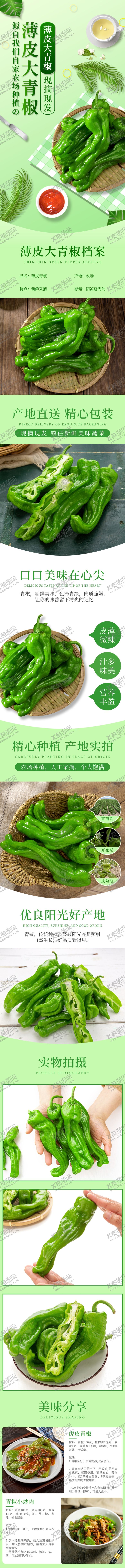 编号：15969004302237552591【酷图网】源文件下载-绿辣椒蔬菜详情页