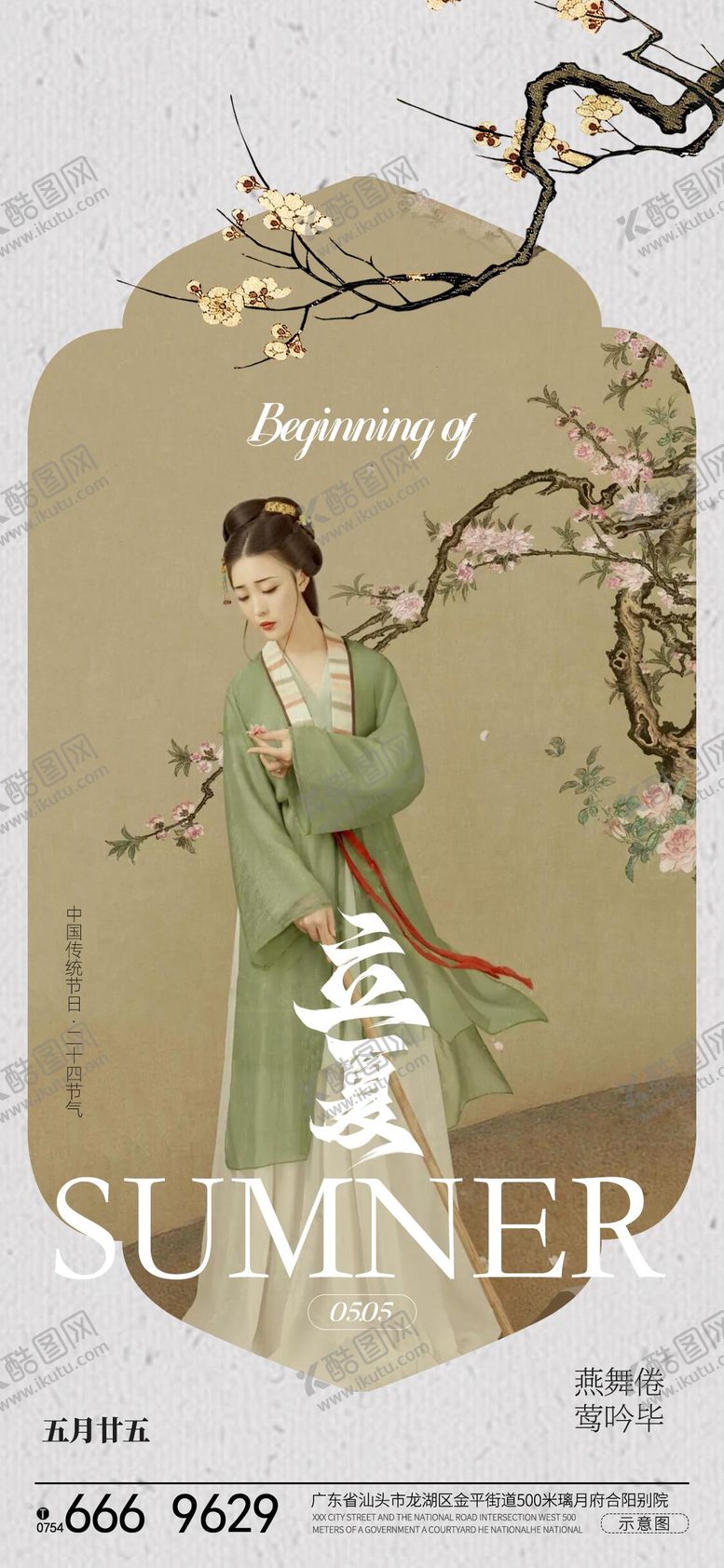 编号：52888711300214275294【酷图网】源文件下载-立夏古风海报