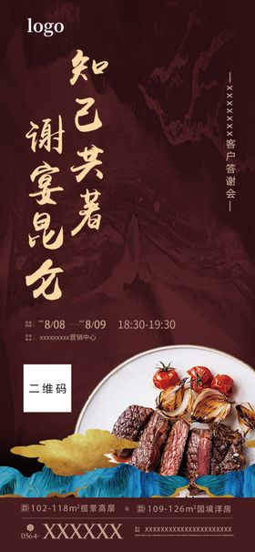 客户答谢宴单图