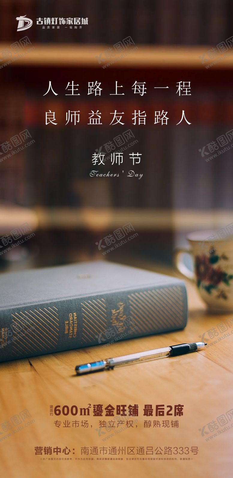 编号：89962002211054465049【酷图网】源文件下载-教师节