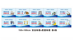 工地安全标语质量标语