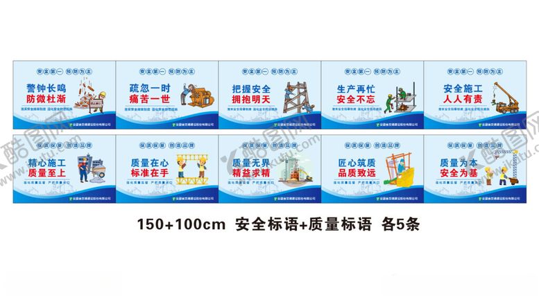 编号：57260111200231131284【酷图网】源文件下载-工地安全标语质量标语