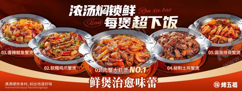 编号：14137606011322192487【酷图网】源文件下载-肉蟹煲