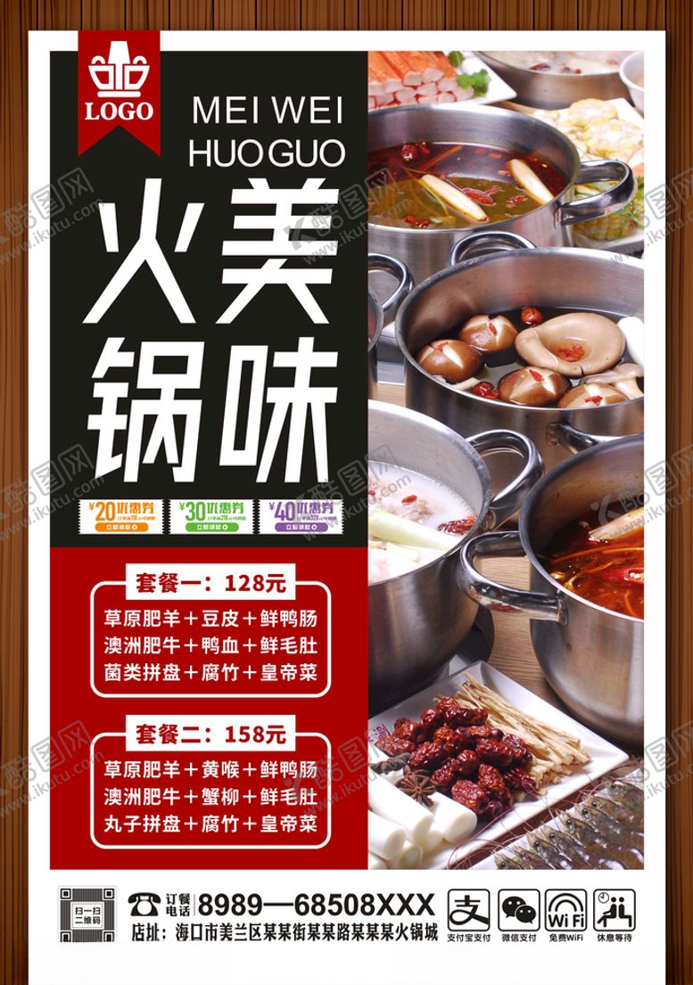 编号：79101805030556345057【酷图网】源文件下载-火锅