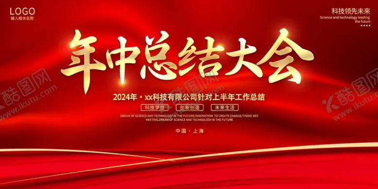 编号：64638002170301224753【酷图网】源文件下载-企业总结展板