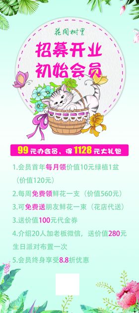 开业招募海报