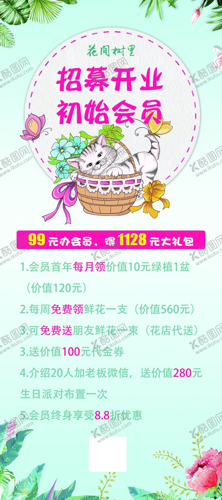 编号：55448604191857192716【酷图网】源文件下载-招募开业