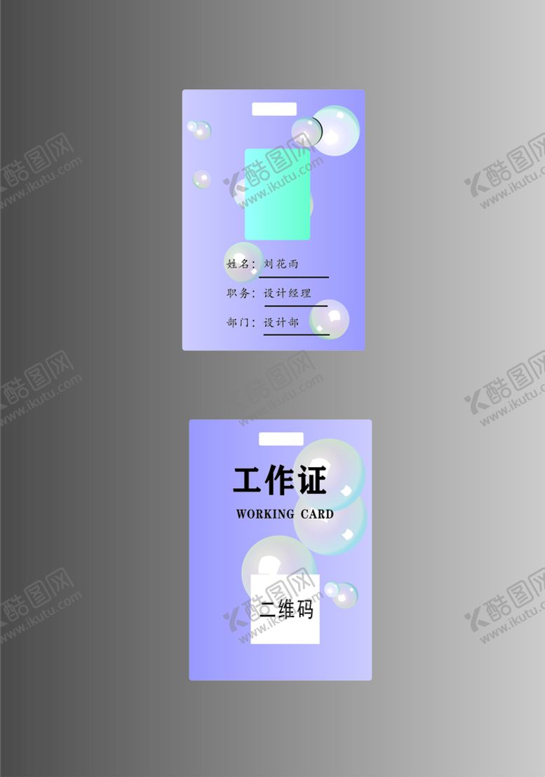 编号：01864510120742264953【酷图网】源文件下载-工作证