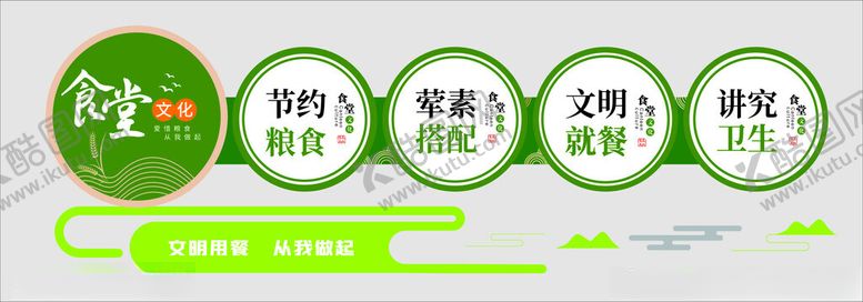 编号：41008604042200372316【酷图网】源文件下载-食堂文化