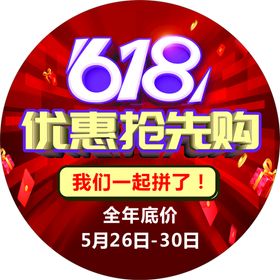 618抢先购