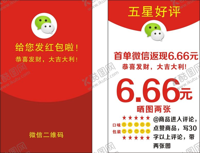 编号：17151101260309239655【酷图网】源文件下载-快递好评卡
