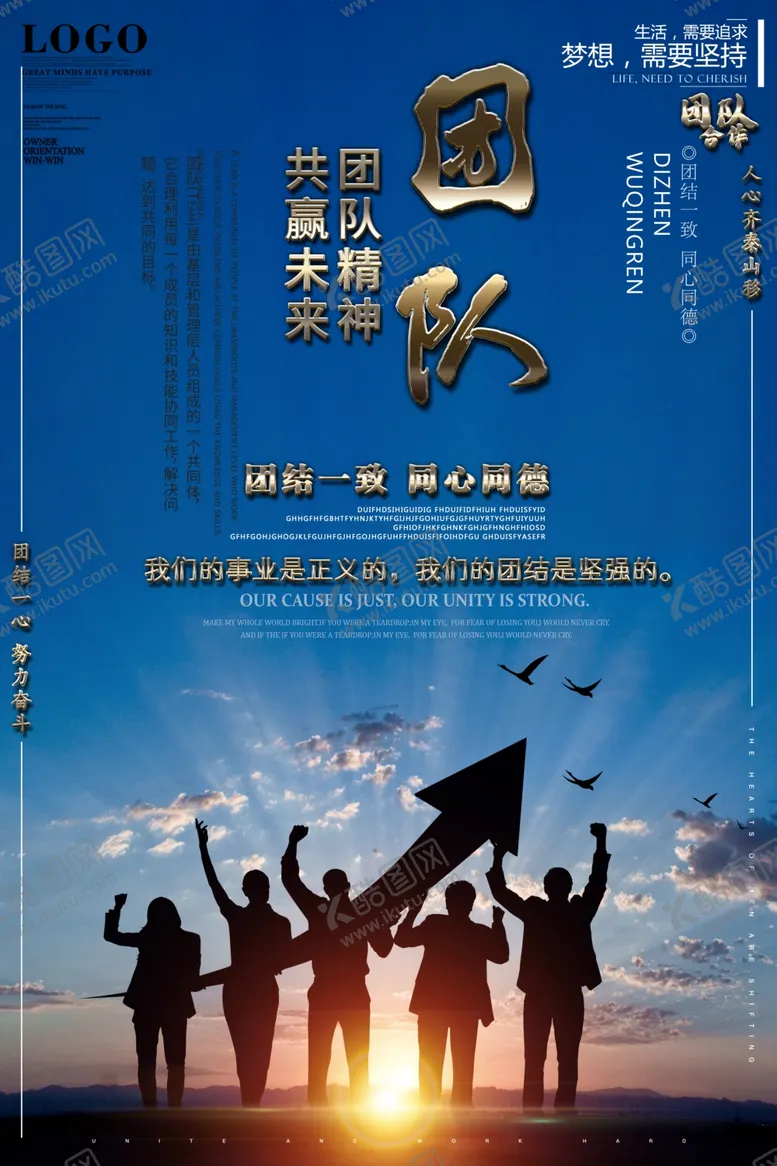 编号：27081205010802243699【酷图网】源文件下载-团队