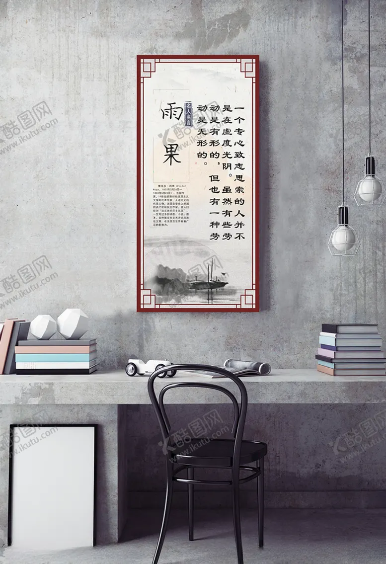 编号：17428406232118519156【酷图网】源文件下载-名人名言挂图雨果