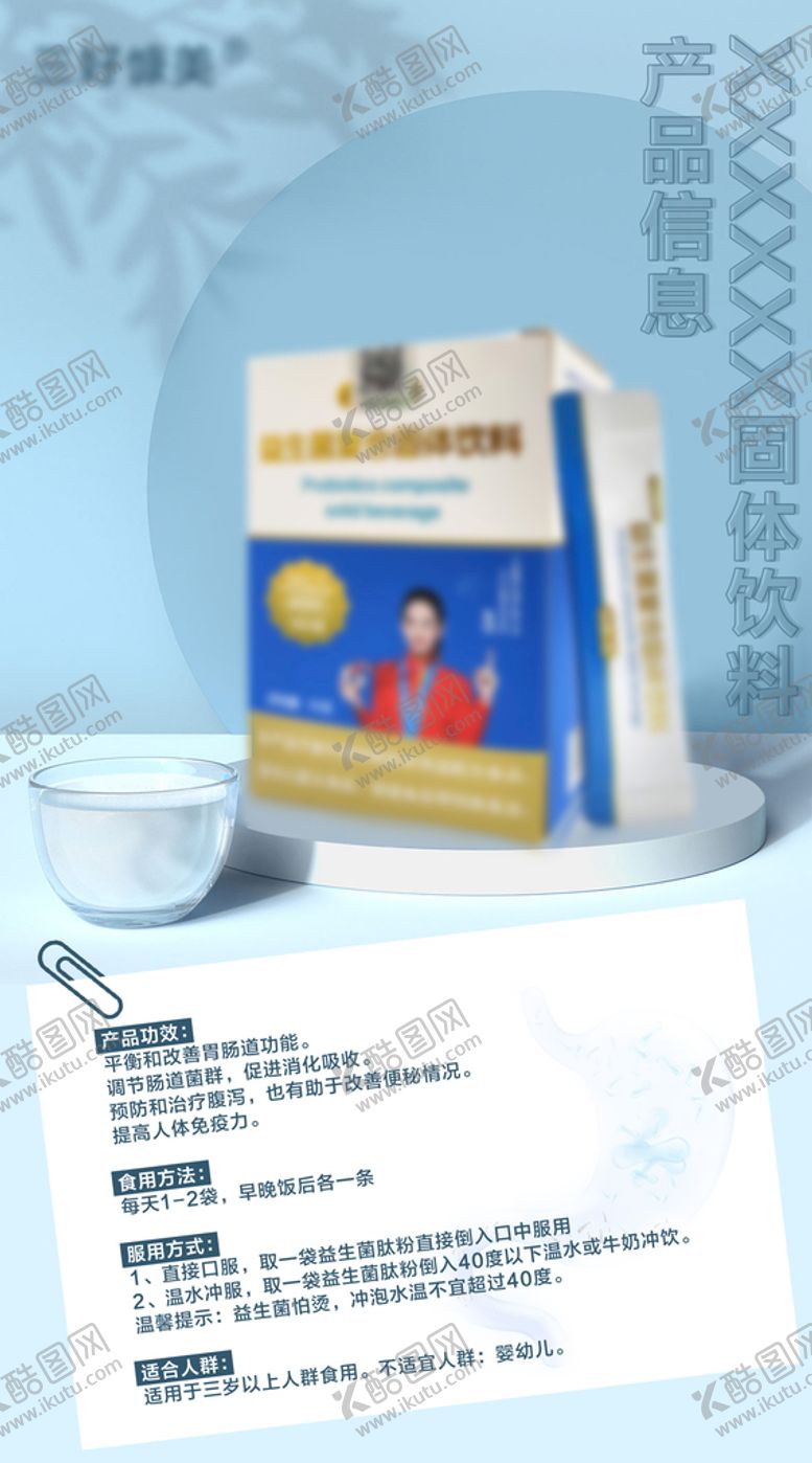 编号：51029409252002226209【酷图网】源文件下载-益生菌使用方法