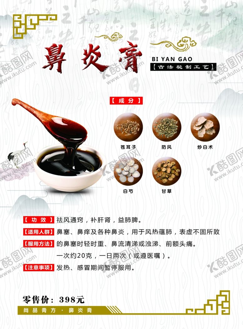 编号：15326909240012207937【酷图网】源文件下载-鼻炎膏