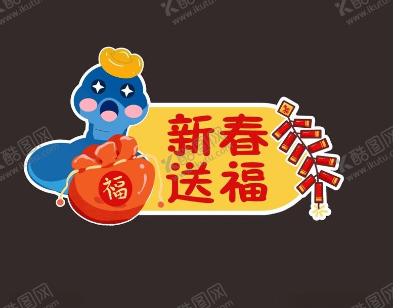 编号：18331002282137242602【酷图网】源文件下载-蛇年手举牌