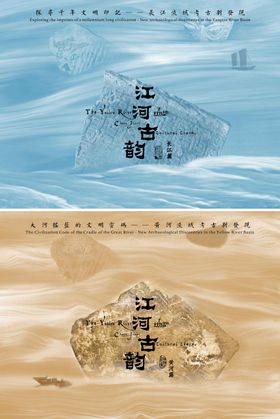 江河流域文物主视觉