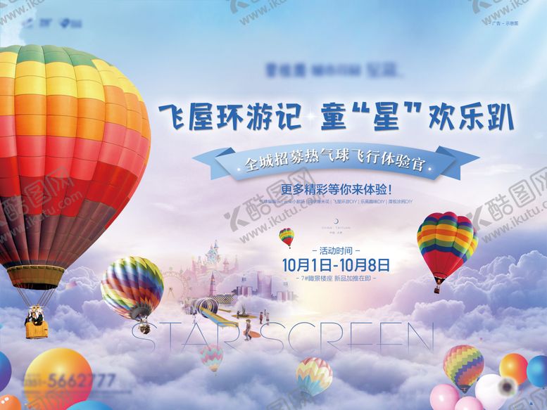 编号：53938211261557453797【酷图网】源文件下载-地产飞屋环游记活动背景板