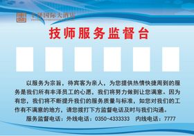技师服务监督台