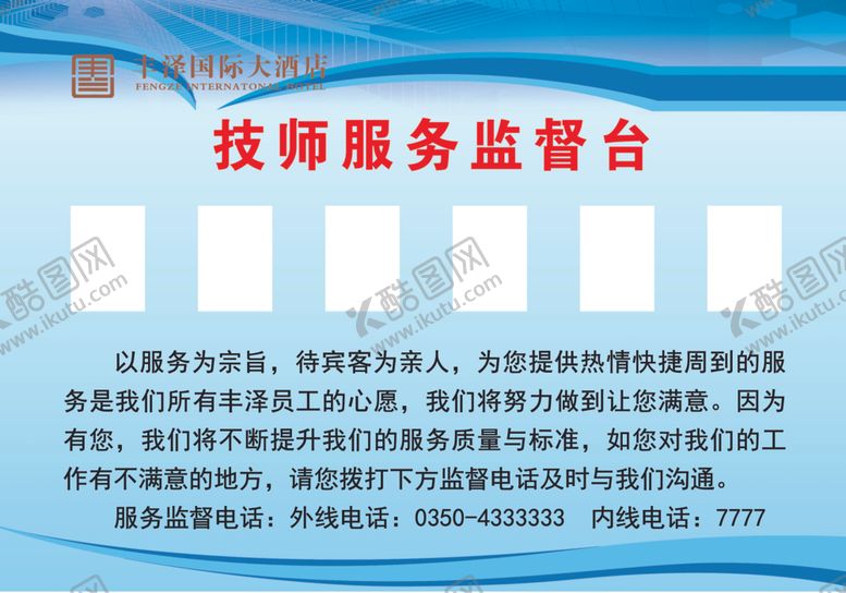 编号：84989410270153371876【酷图网】源文件下载-技师服务监督台