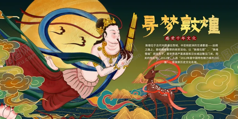 编号：33511912100410306751【酷图网】源文件下载-古风敦煌莫高窟飞天海报