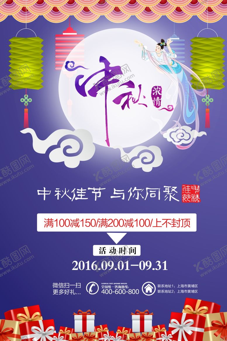 编号：63884810012042561887【酷图网】源文件下载-中秋海报